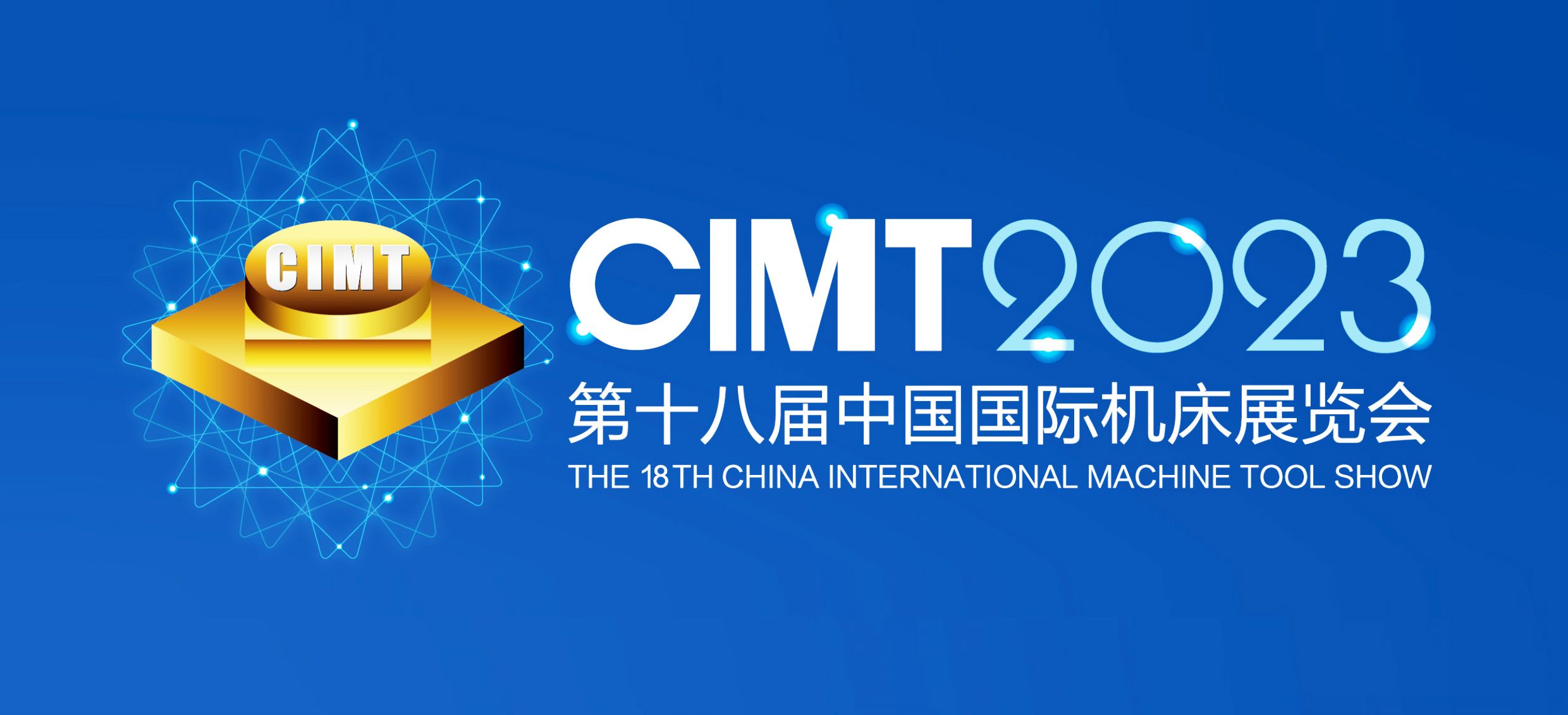 展會邀請|4月10-15第十八屆中國國際機床展覽會通錦精密與您相約北京！
